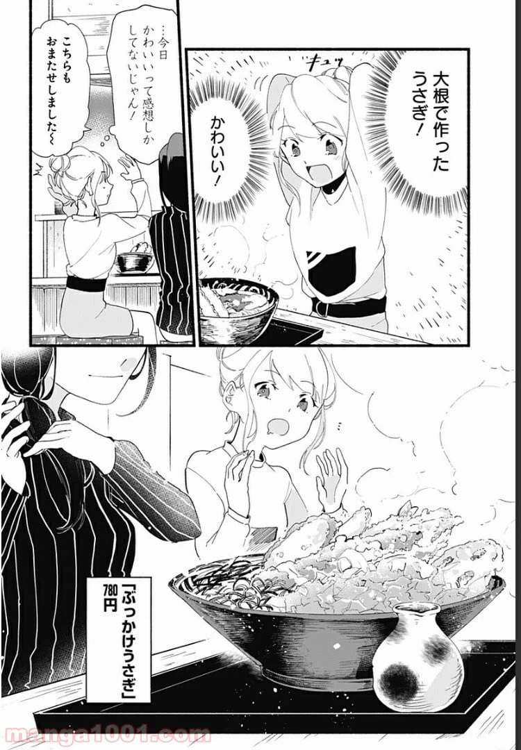 ページ 14 — 第4話