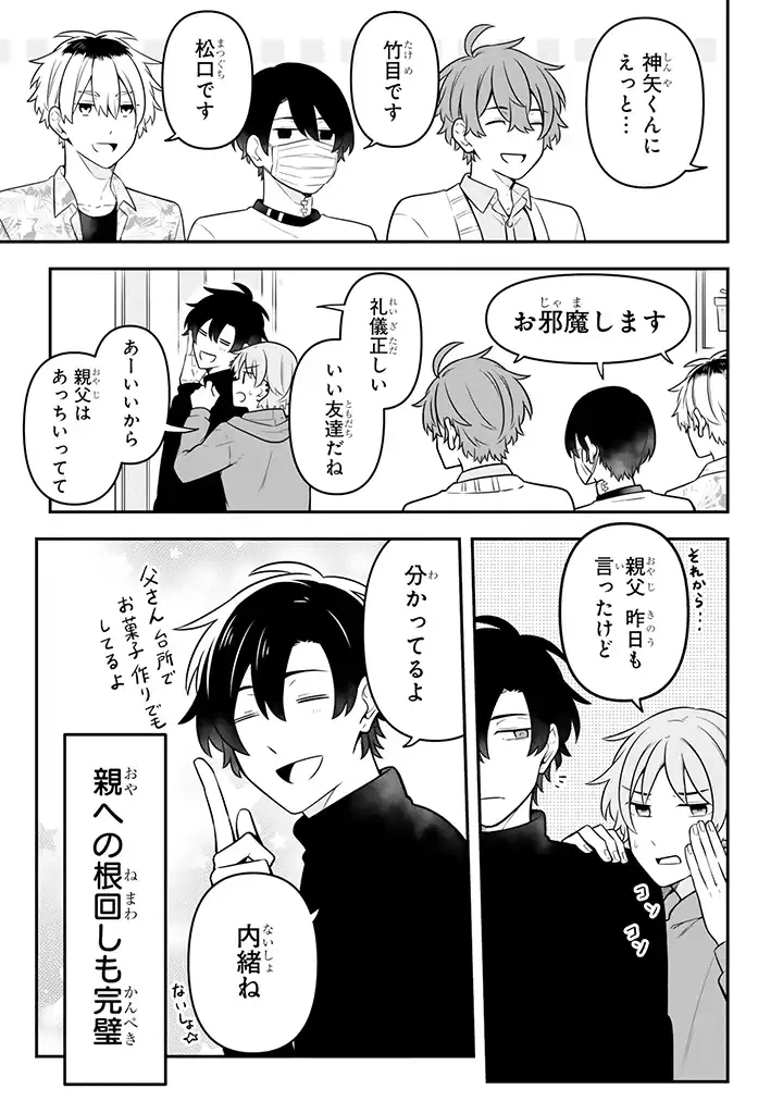 ページ 3 — 第17.2話