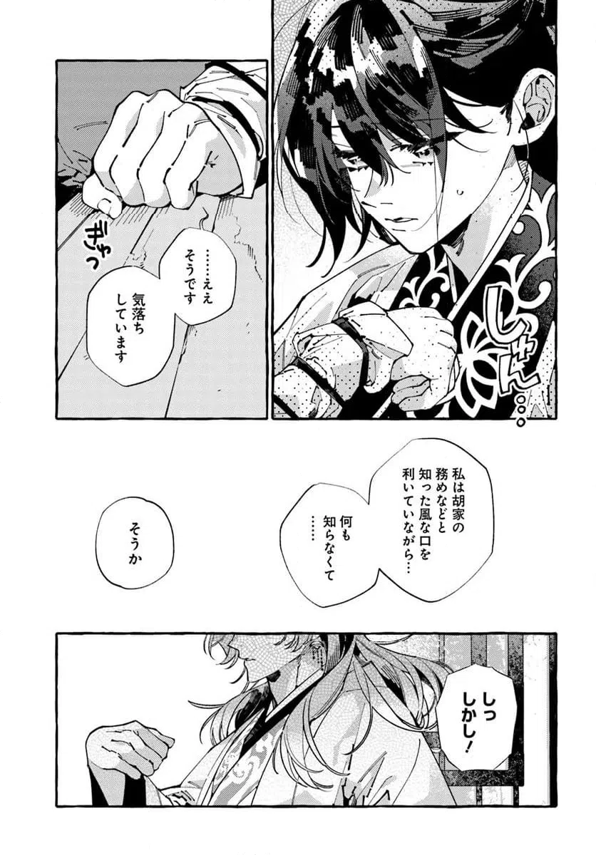 ページ 12 — 第9.2話