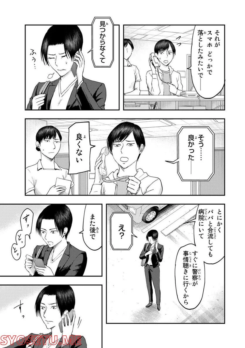 ページ 13 — 第7話