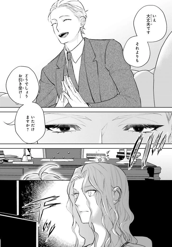ページ 4 — 第2.3話