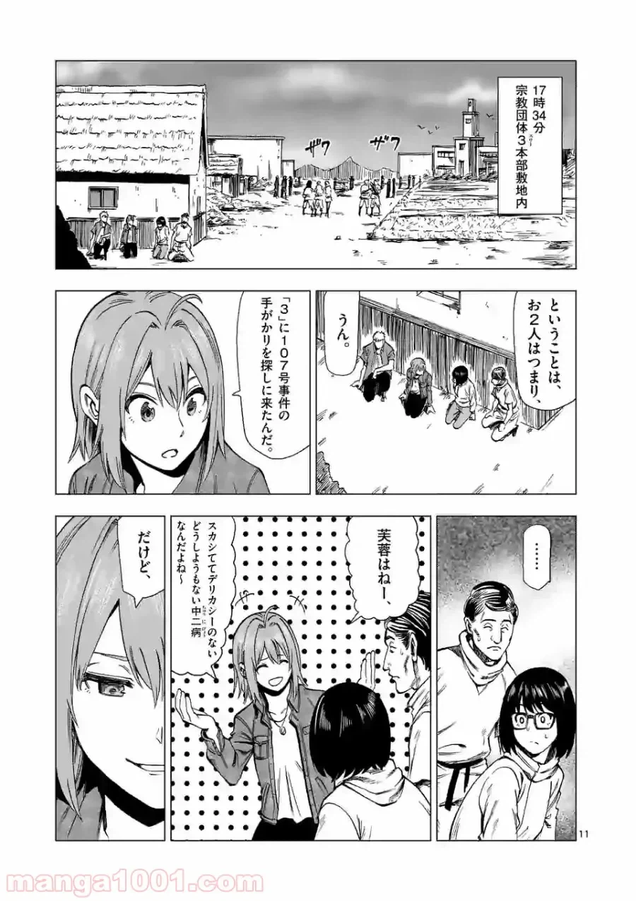 ページ 11 — 第13話