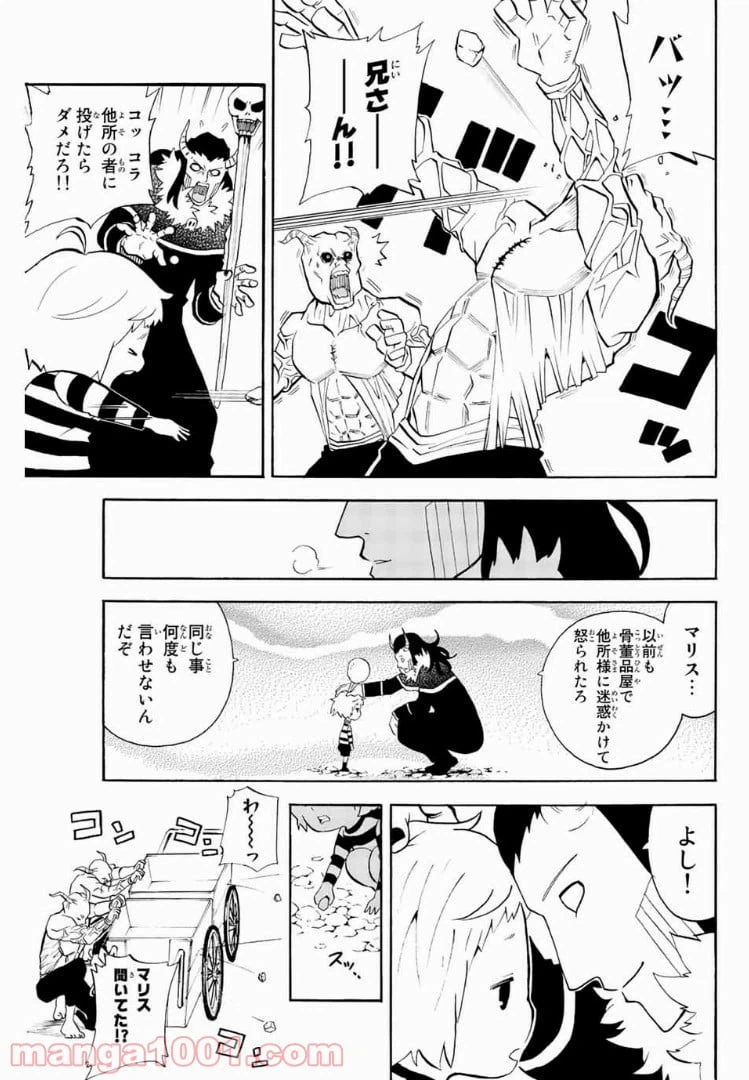 ページ 5 — 第53話