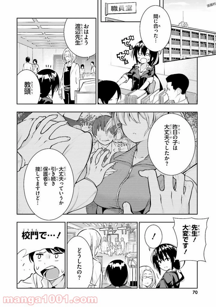 ページ 16 — 第27話