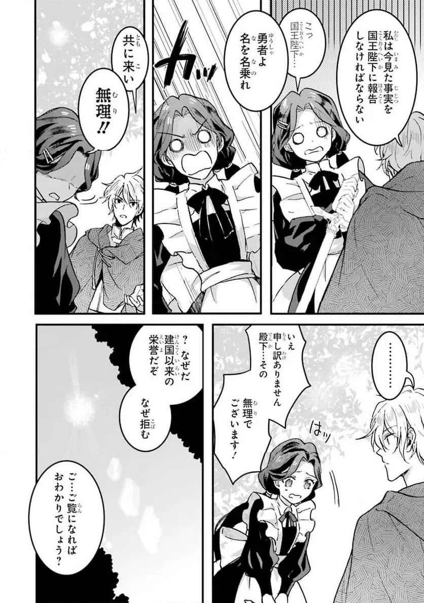 ページ 28 — 第1話