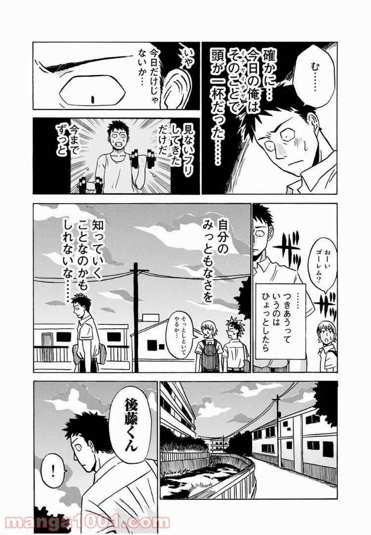 ページ 18 — 第4話
