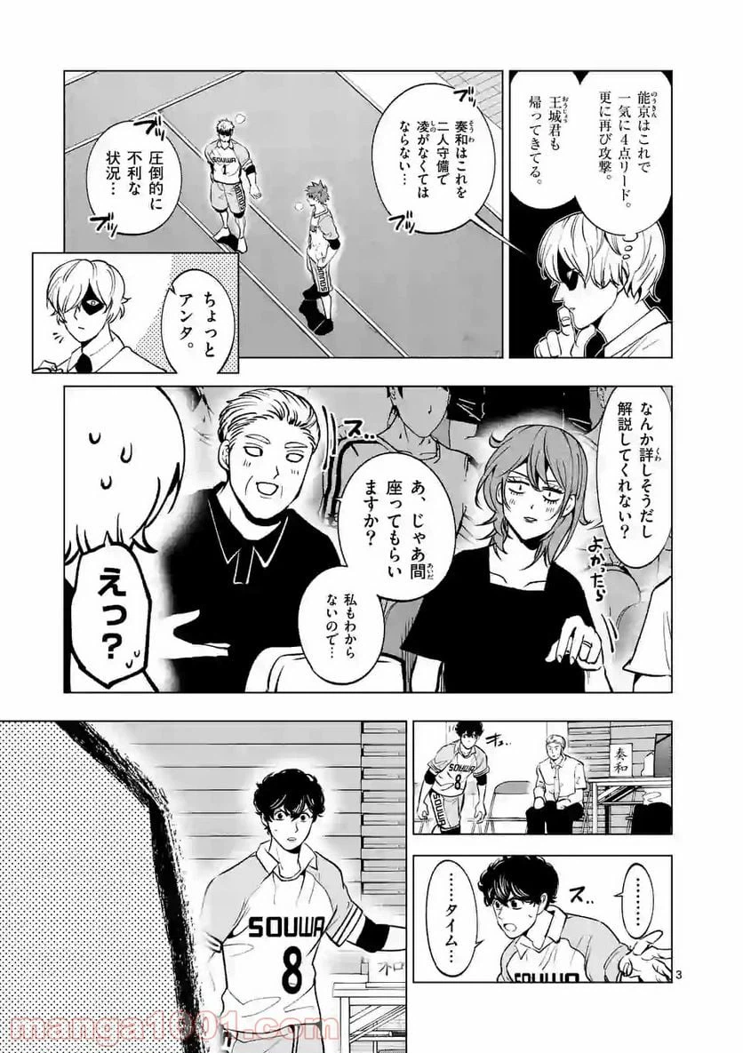 ページ 3 — 第141話