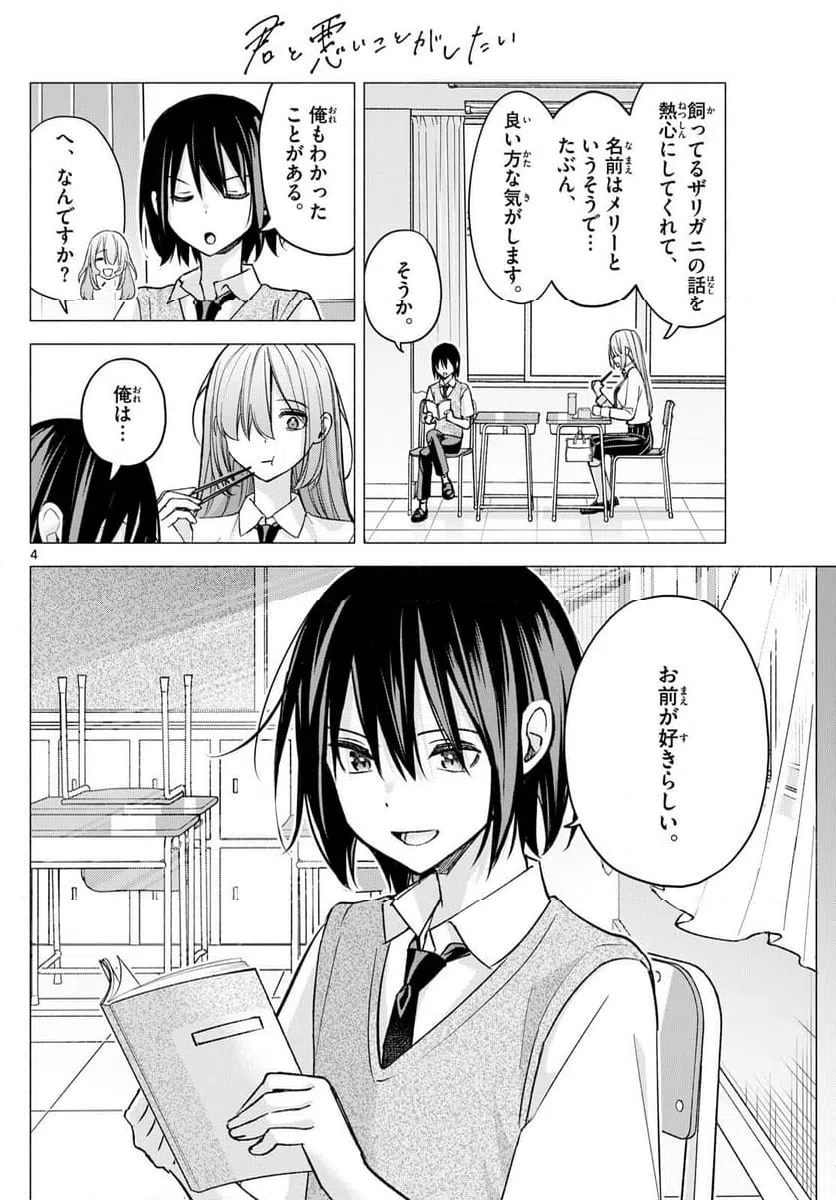 ページ 4 — 第57話