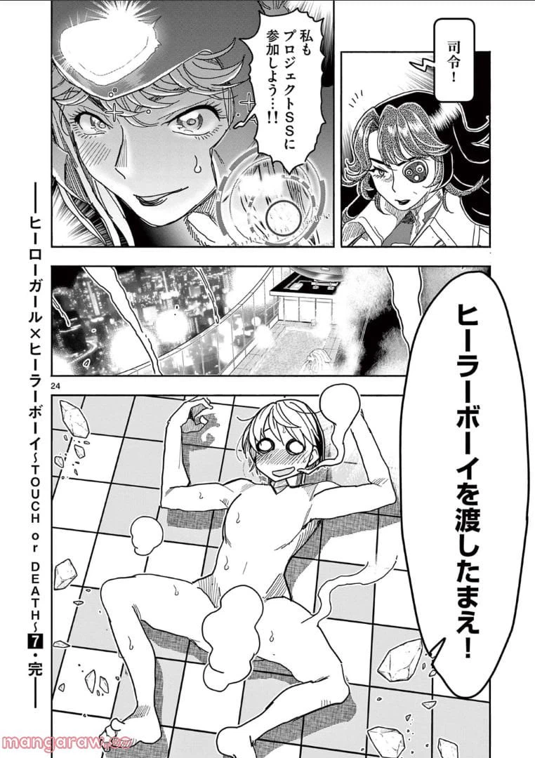 ページ 24 — 第66話