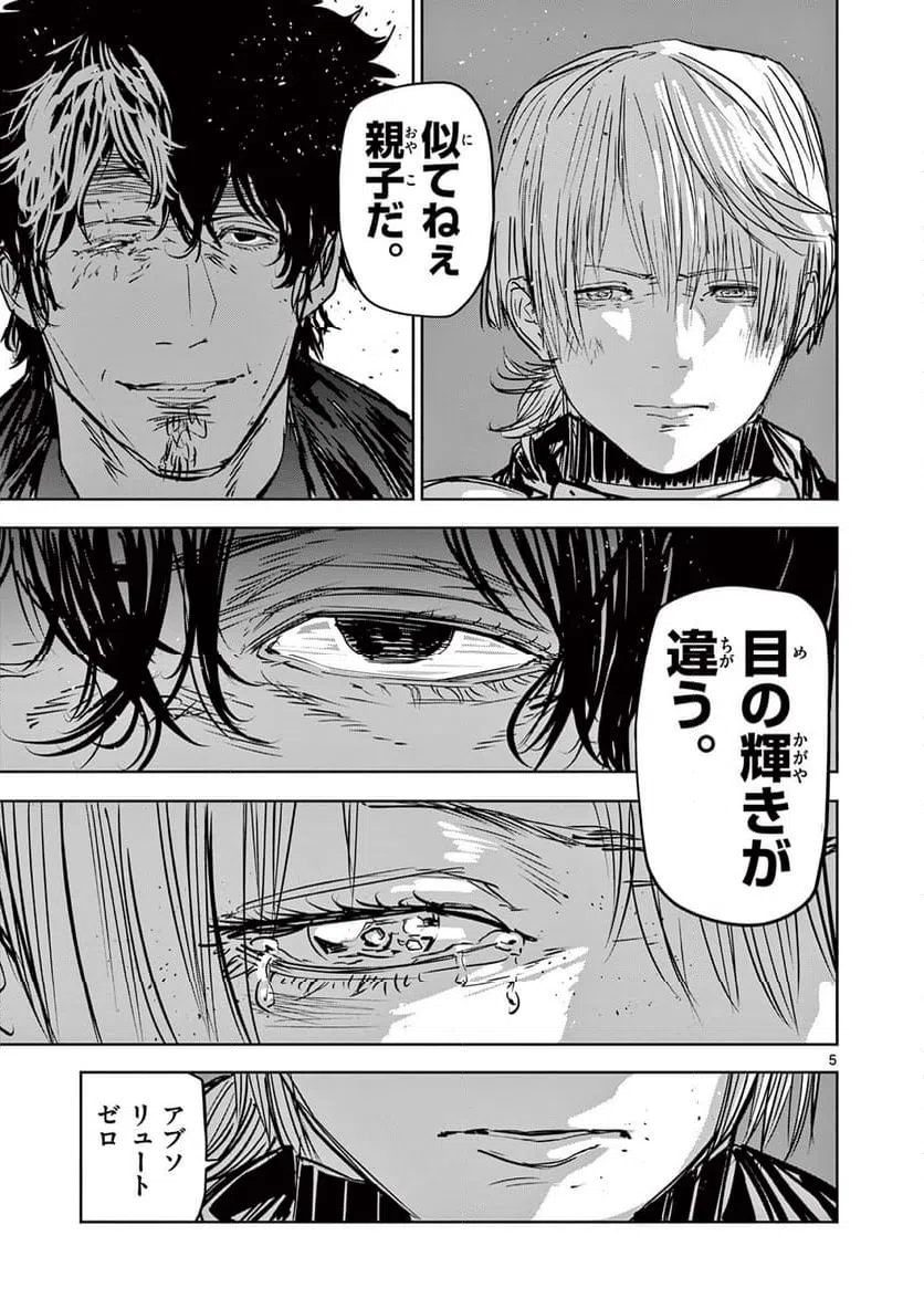 ページ 5 — 第61話