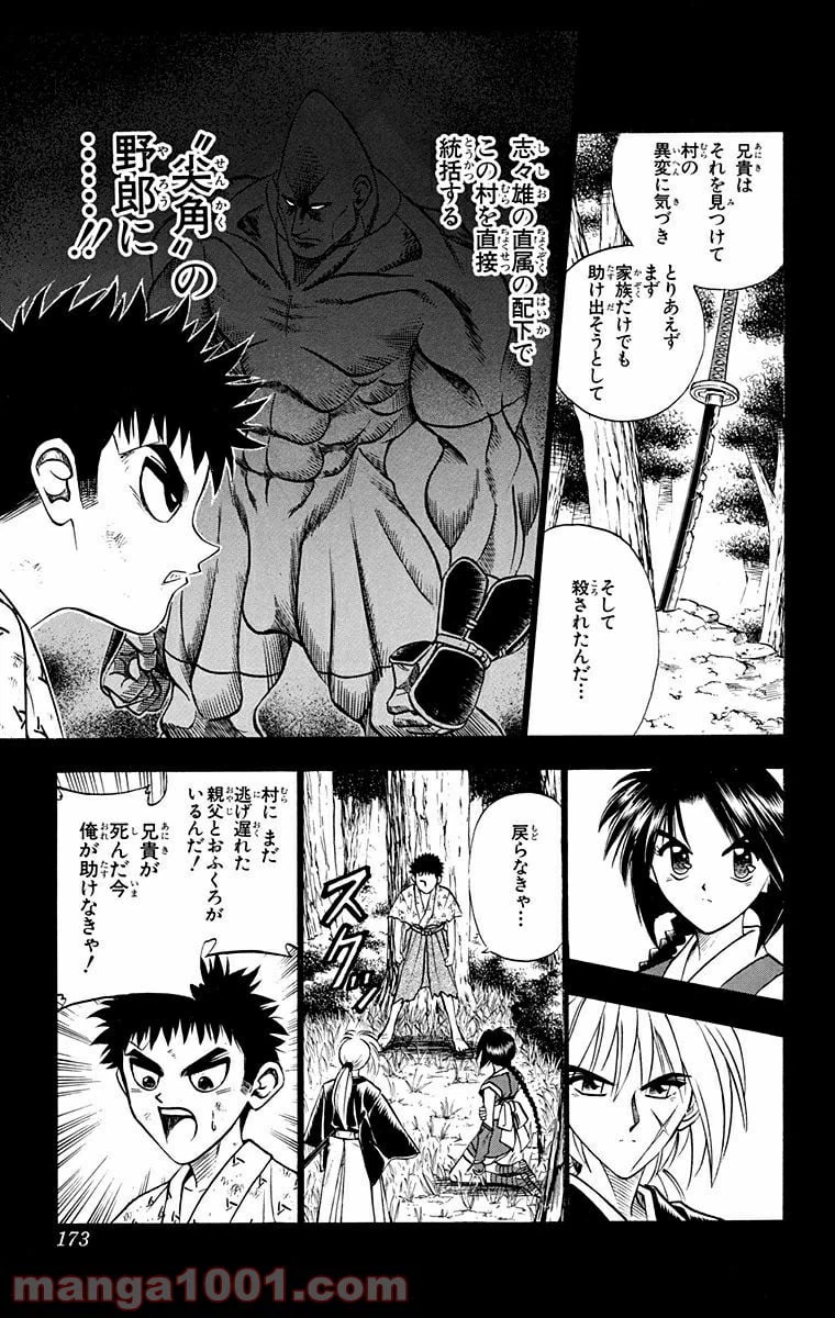 ページ 7 — 第66話