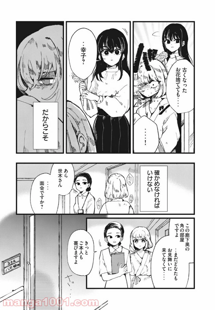 ページ 13 — 第2話
