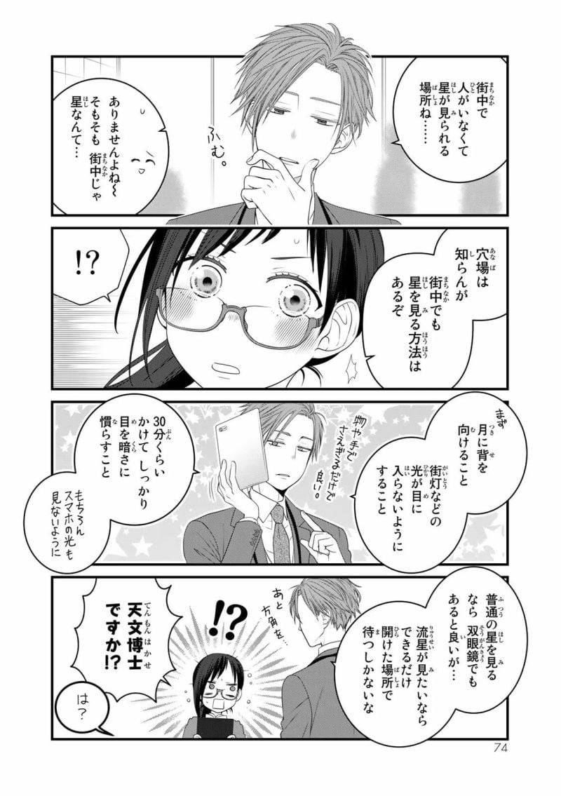 ページ 4 — 第87話