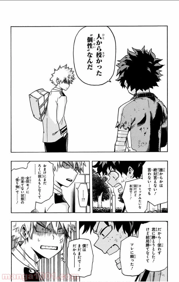 ページ 14 — 第11話