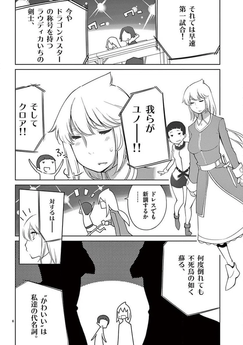 ページ 6 — 第94話