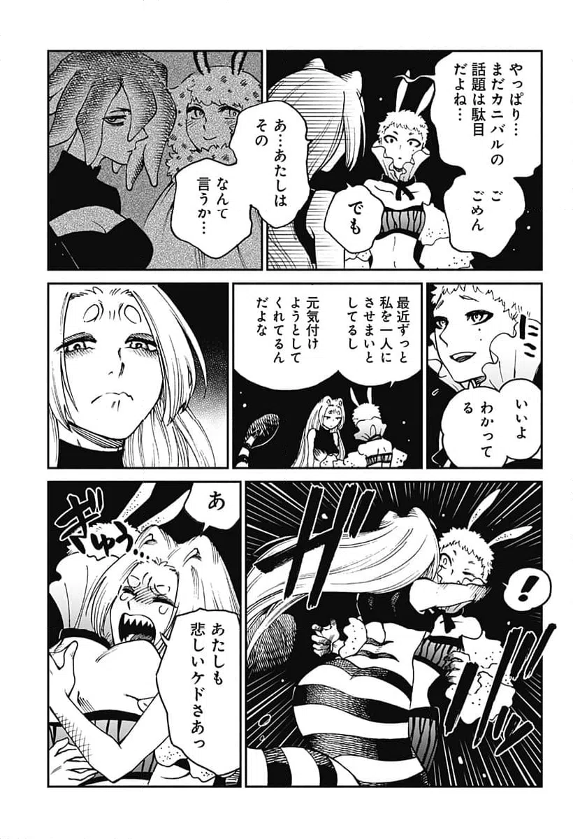 ページ 5 — 第23話