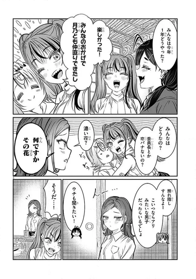 ページ 4 — 第43話
