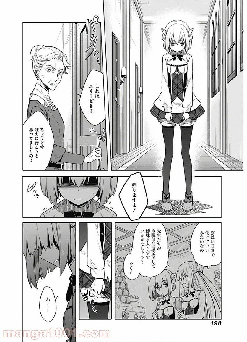 ページ 16 — 第33話