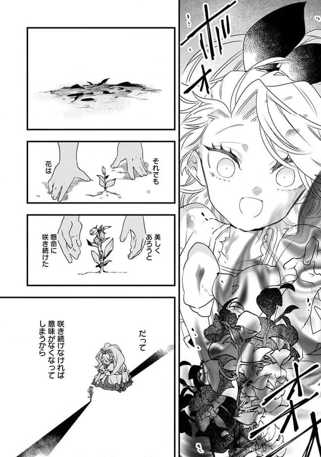 ページ 7 — 第21.2話