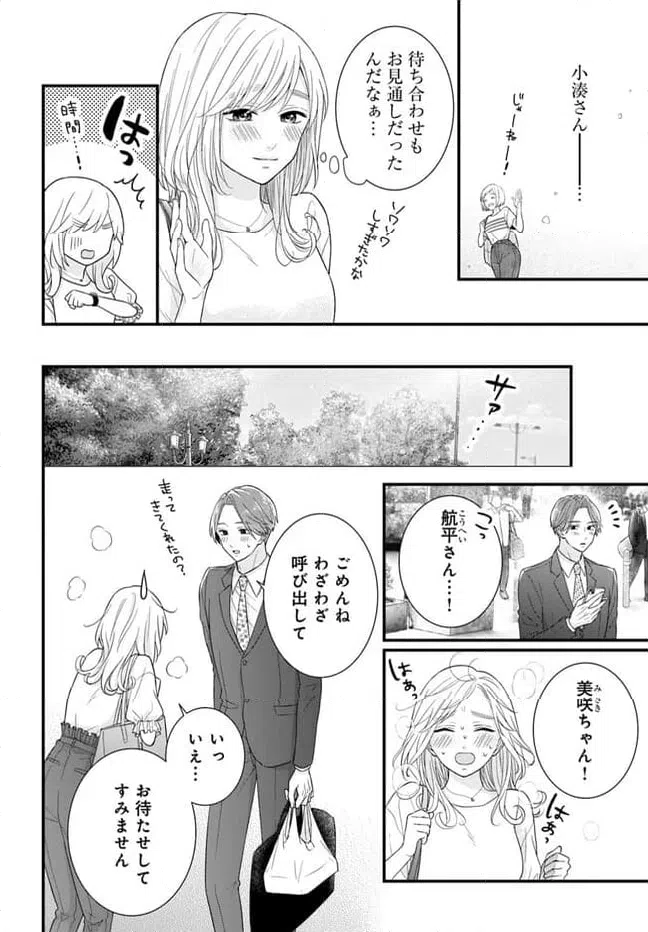 ページ 8 — 第7.1話