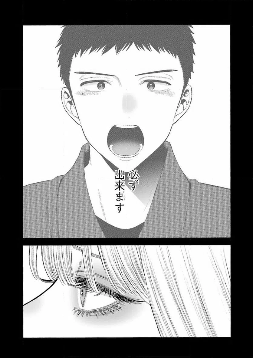 ページ 13 — 第99話