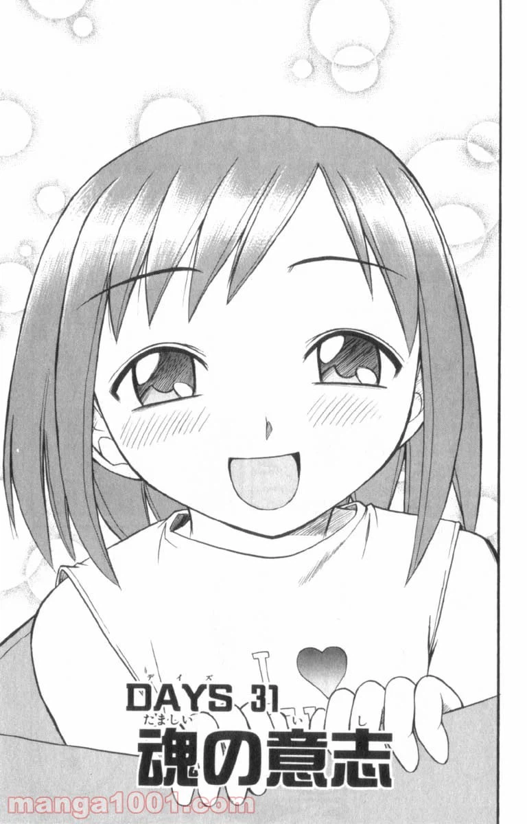 ページ 3 — 第31話