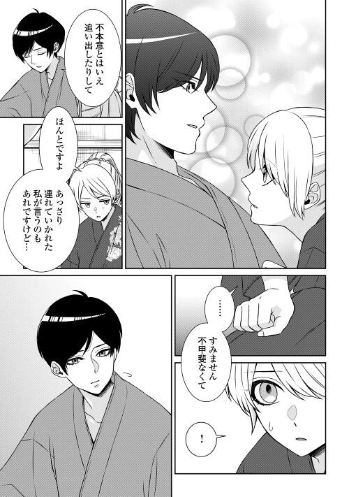 ページ 13 — 第6話
