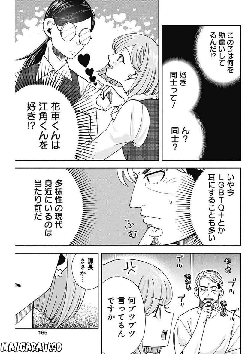 ページ 15 — 第10話