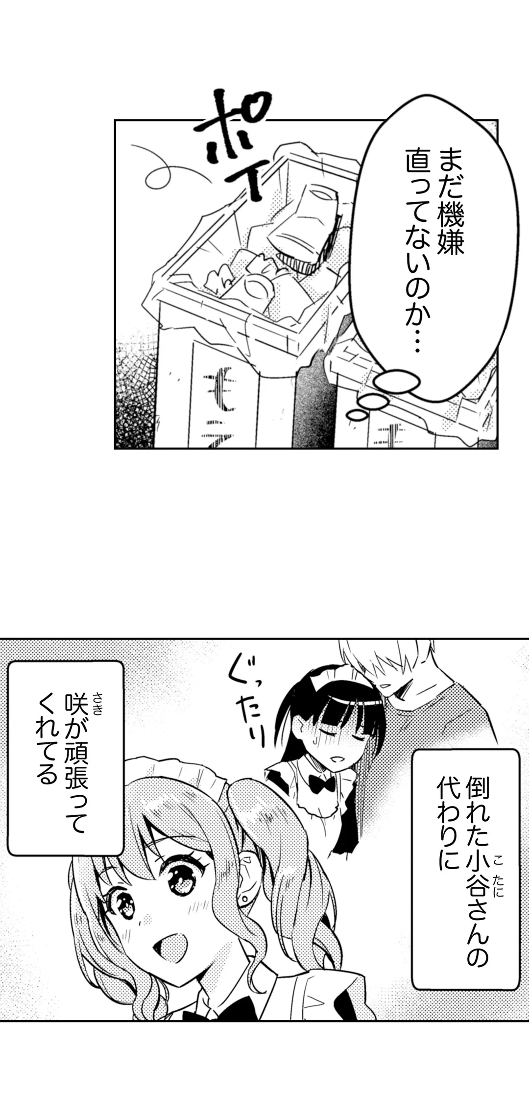 ページ 4 — 第34話