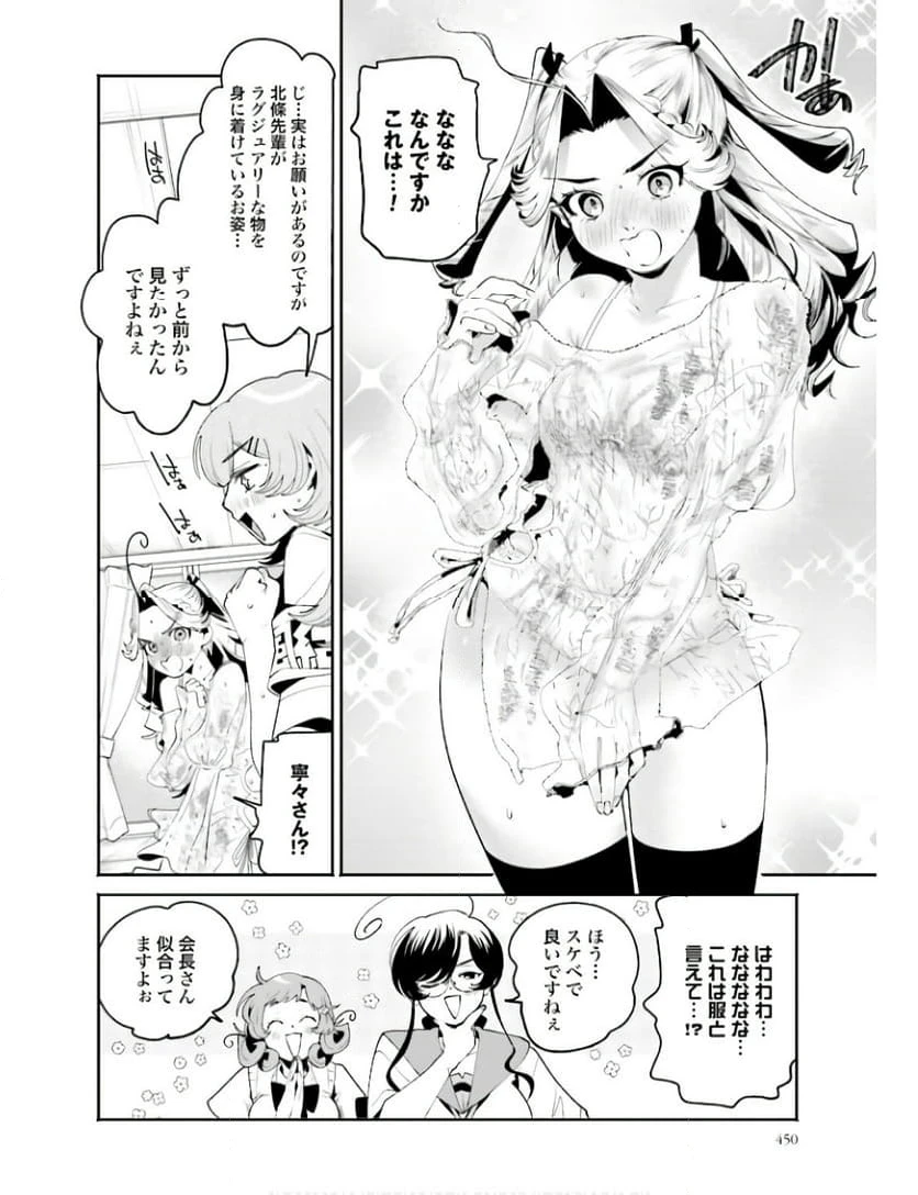 ページ 10 — 第28話