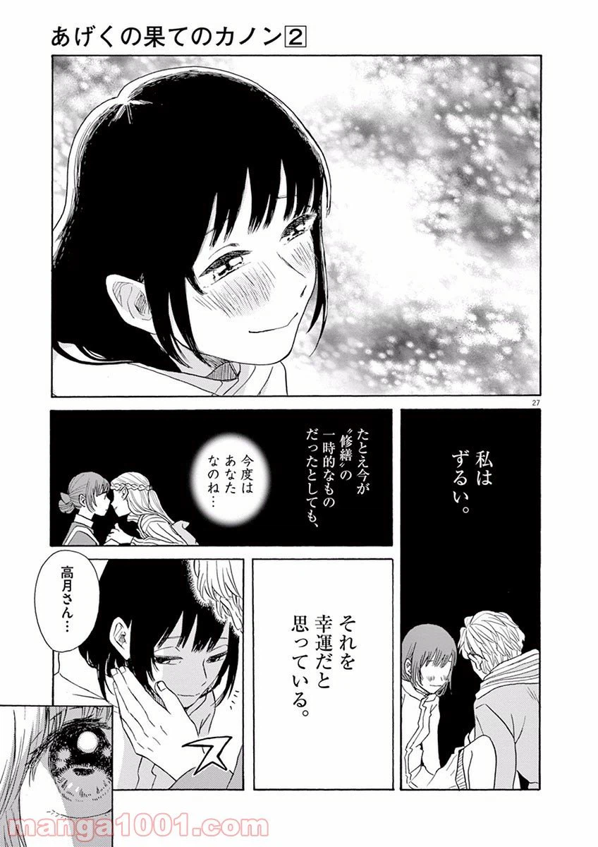ページ 27 — 第7話