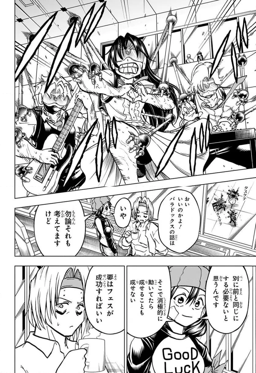 ページ 16 — 第209話