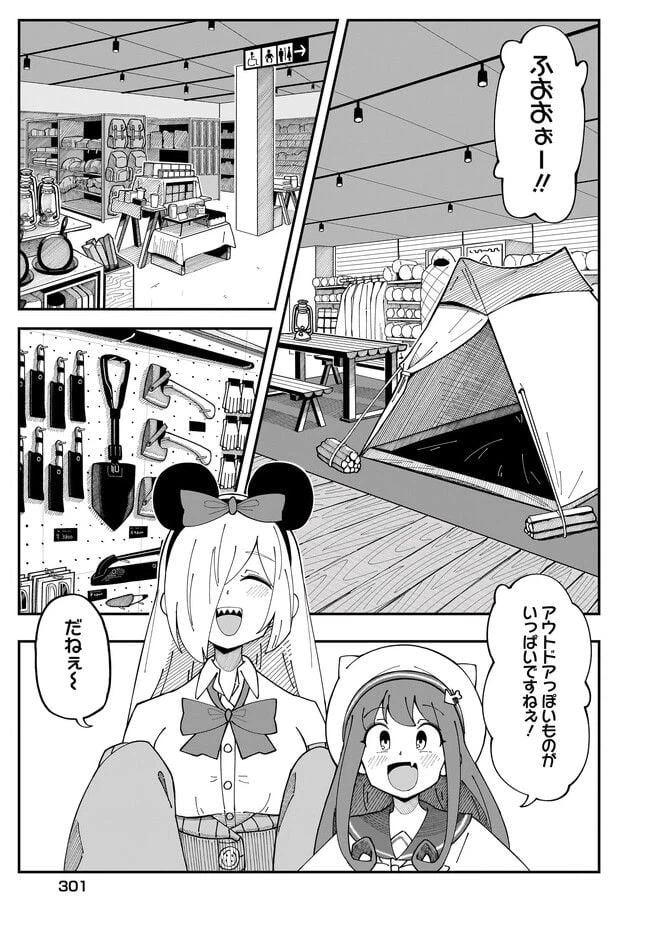 ページ 3 — 第4.1話