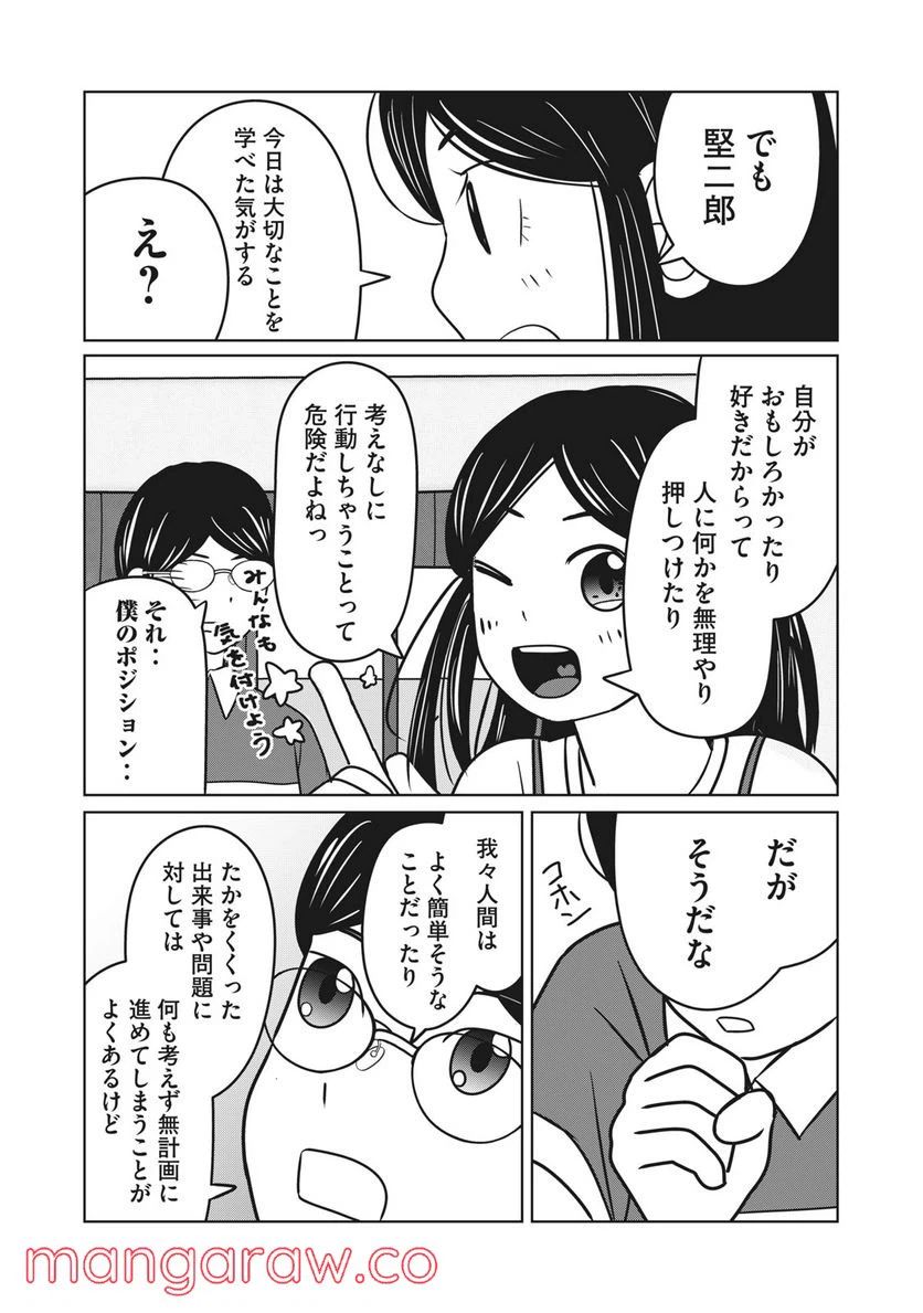ページ 19 — 第12話