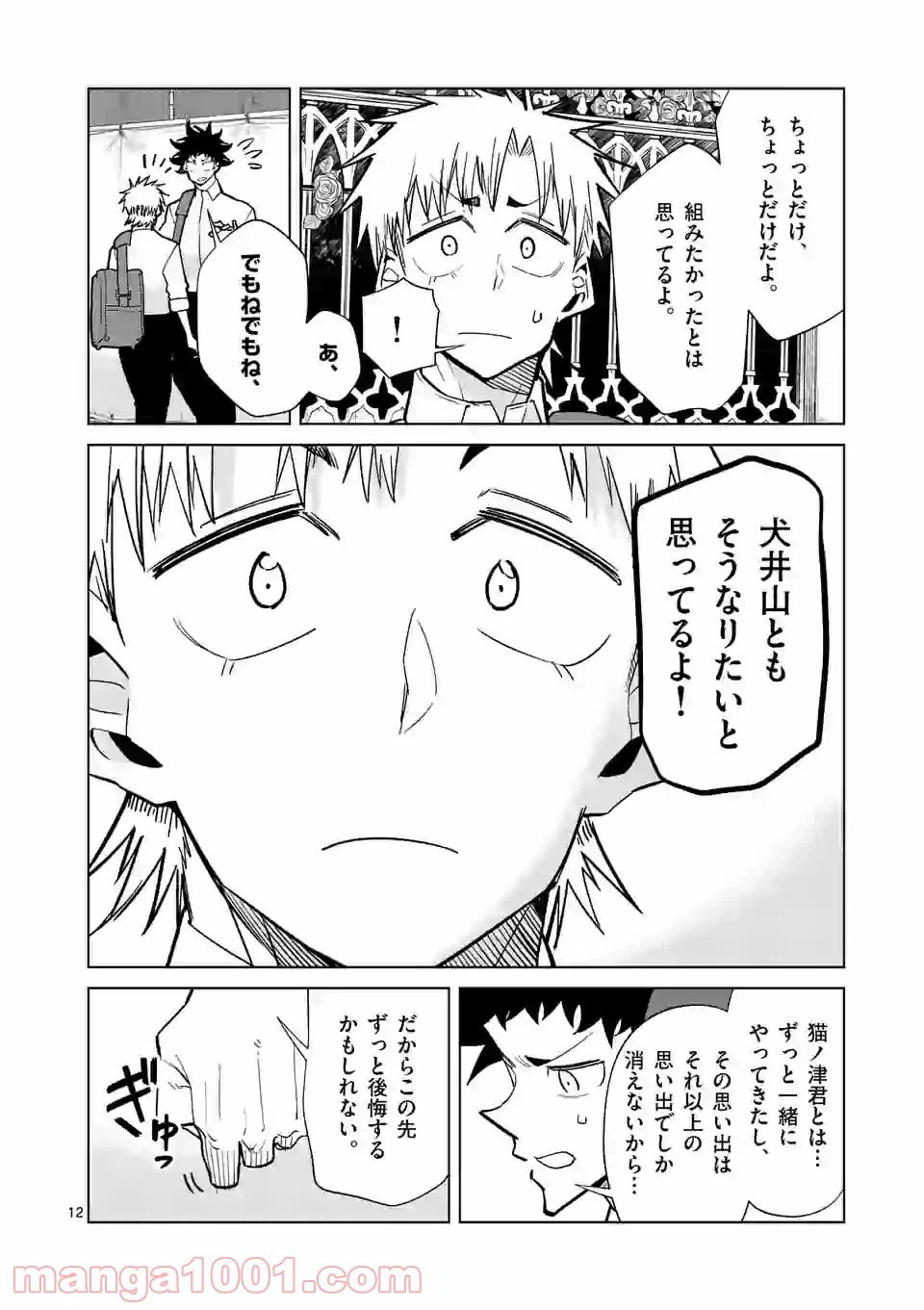 ページ 12 — 第43話