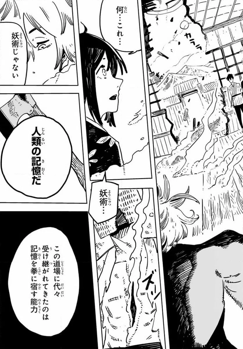 ページ 32 — 第1話