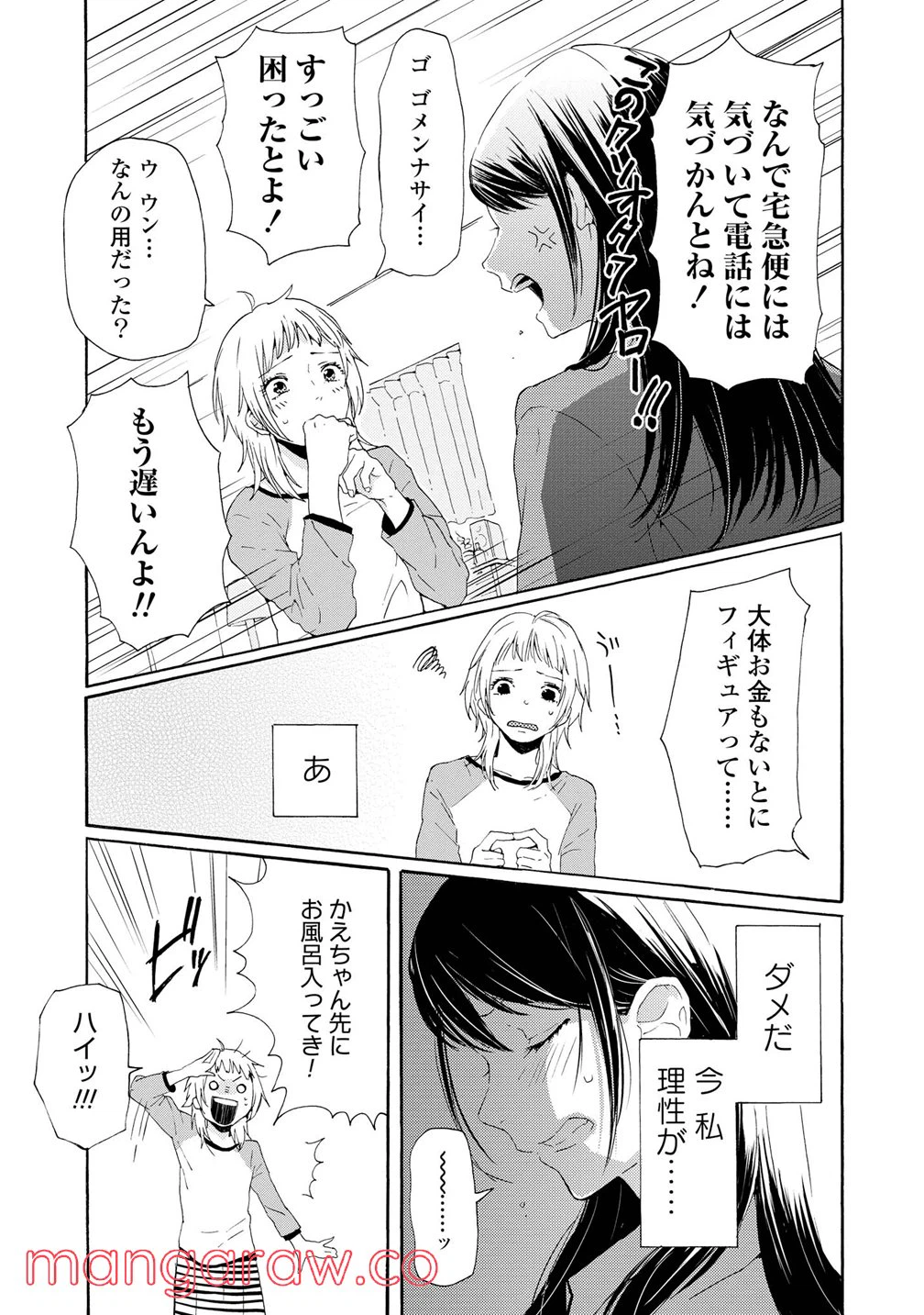 ページ 25 — 第1話