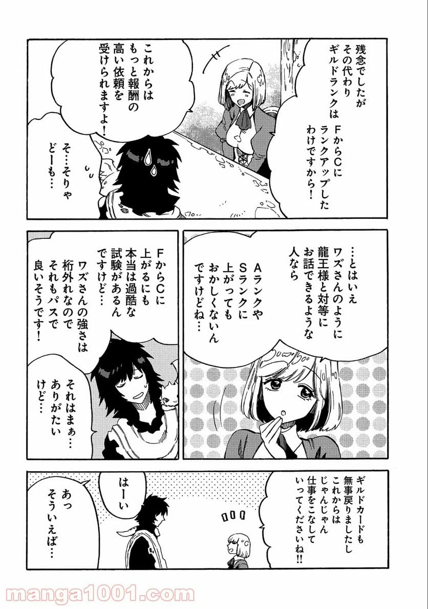 ページ 12 — 第9話