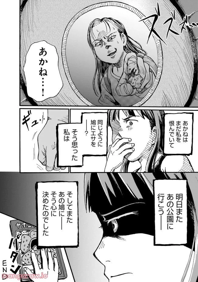 ページ 14 — 第7話