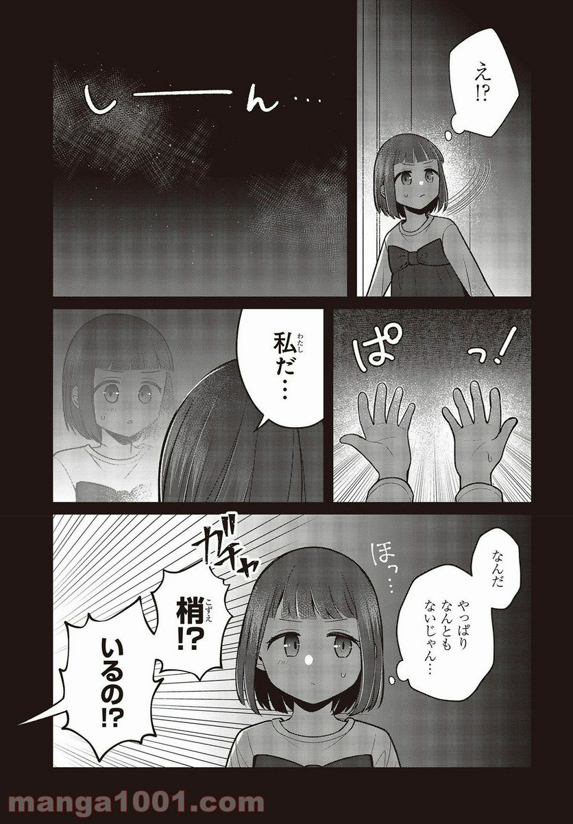 ページ 11 — 第9話