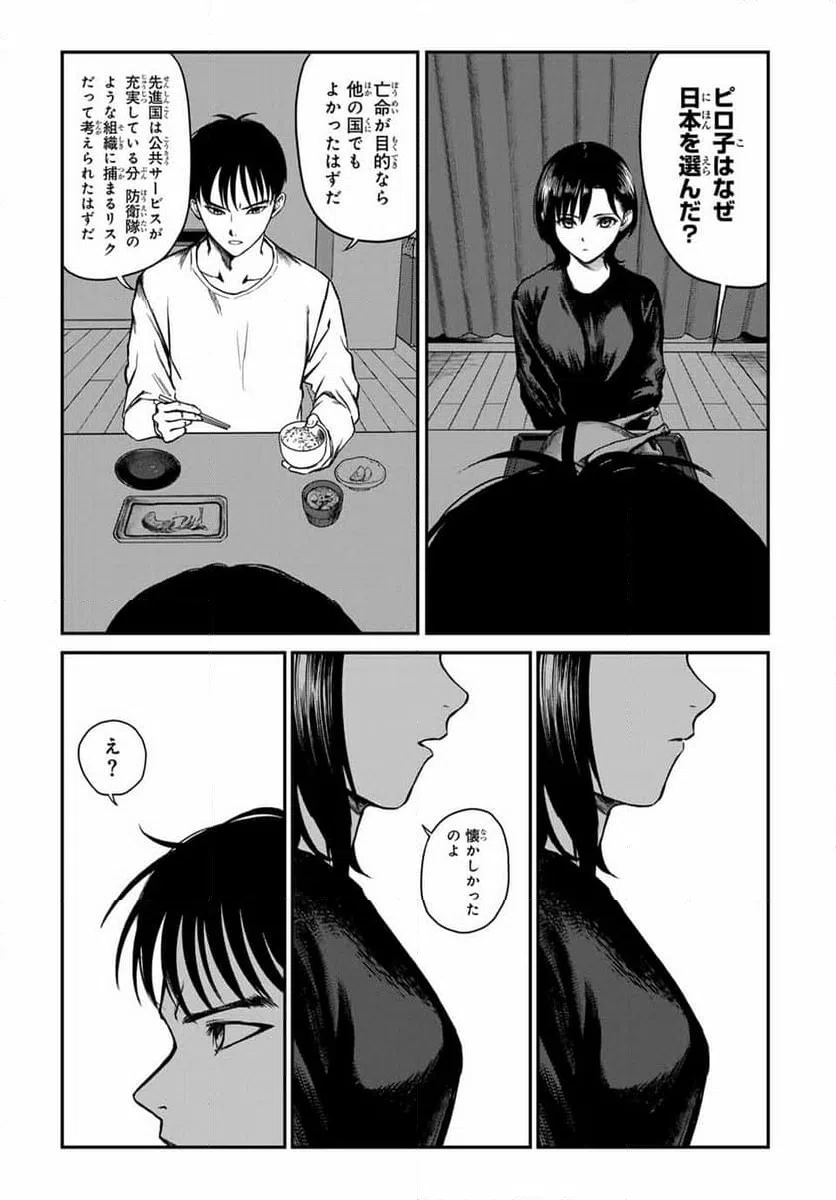 ページ 3 — 第12話