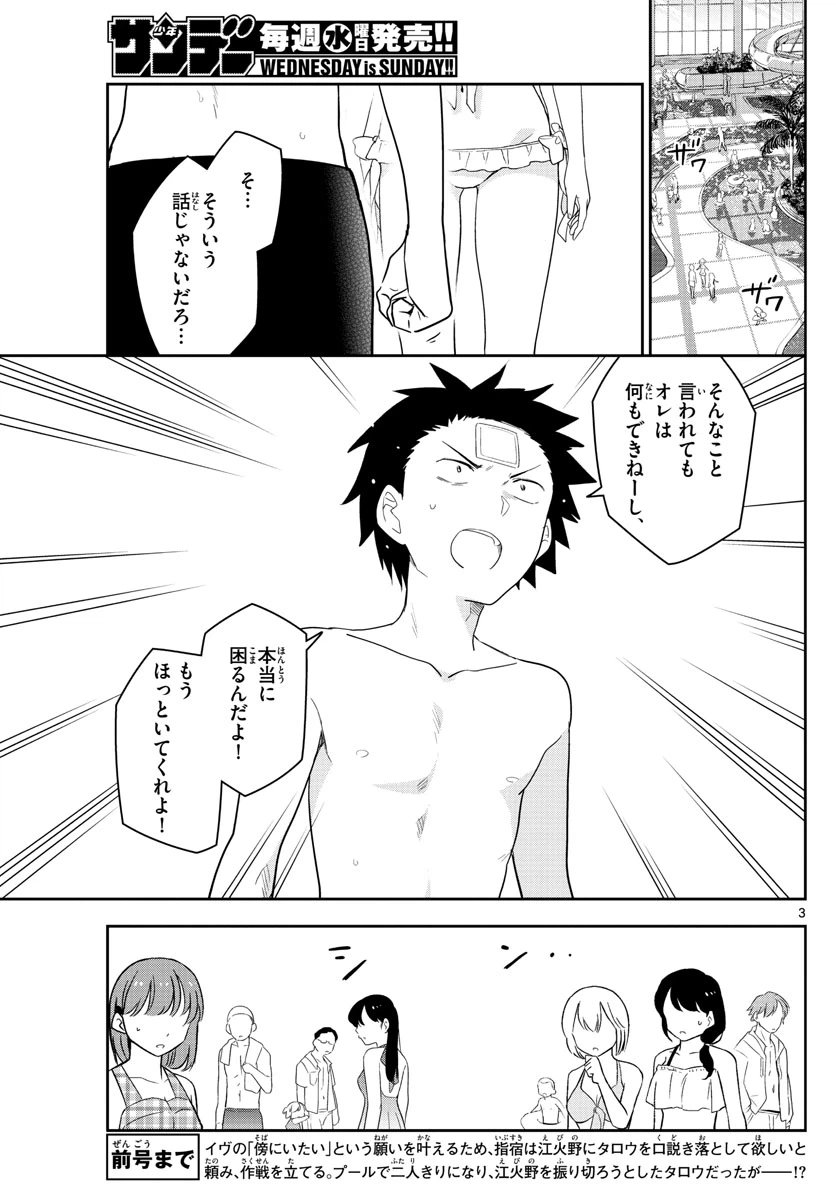 ページ 3 — 第157話