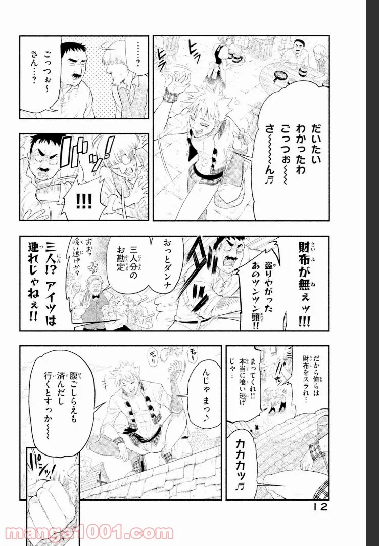 ページ 9 — 第1話