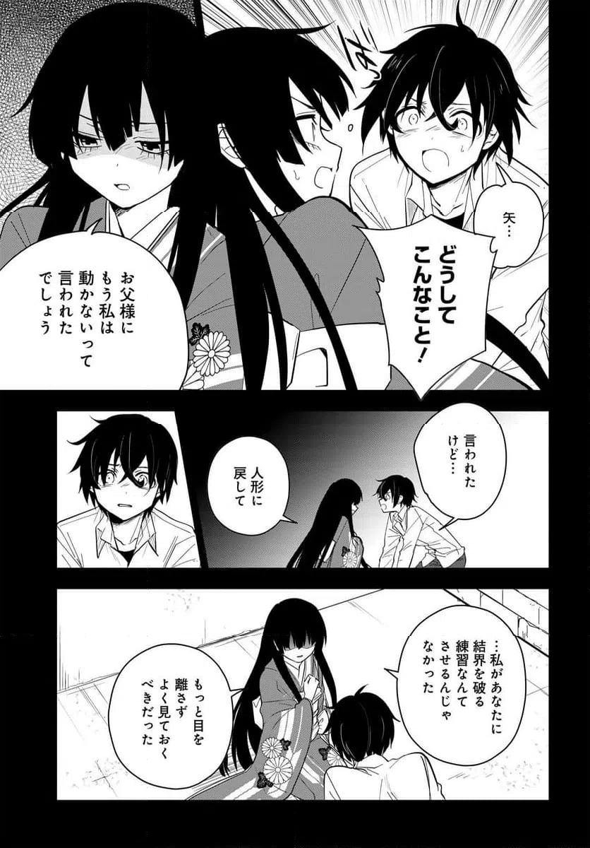 ページ 11 — 第9.2話