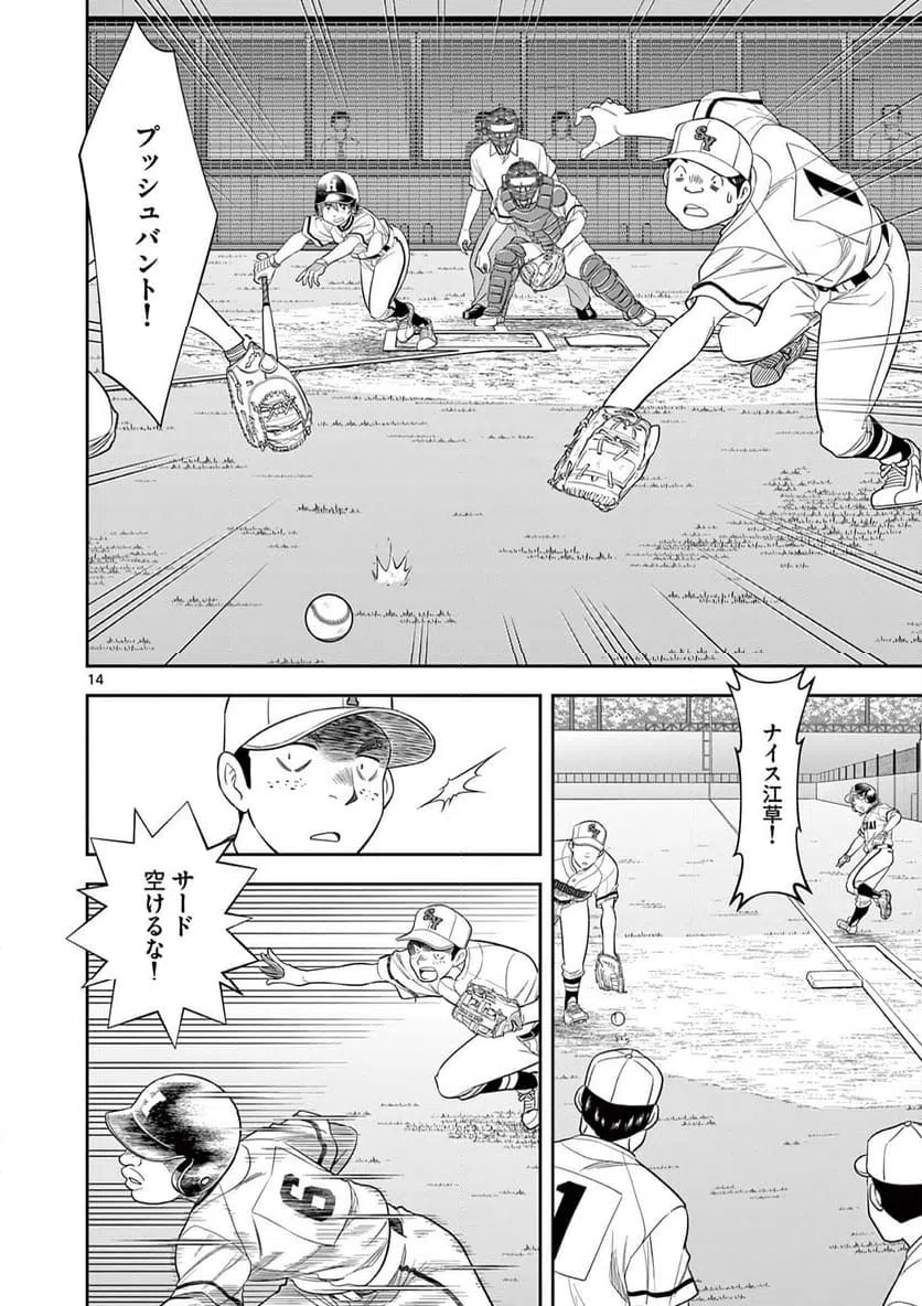 ページ 14 — 第26話