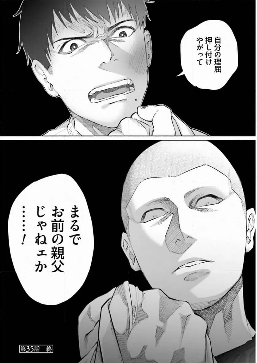 ページ 22 — 第35話