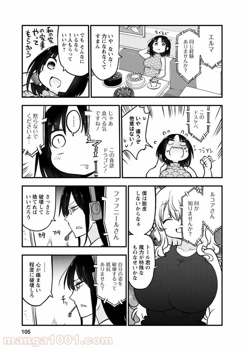 ページ 9 — 第85話