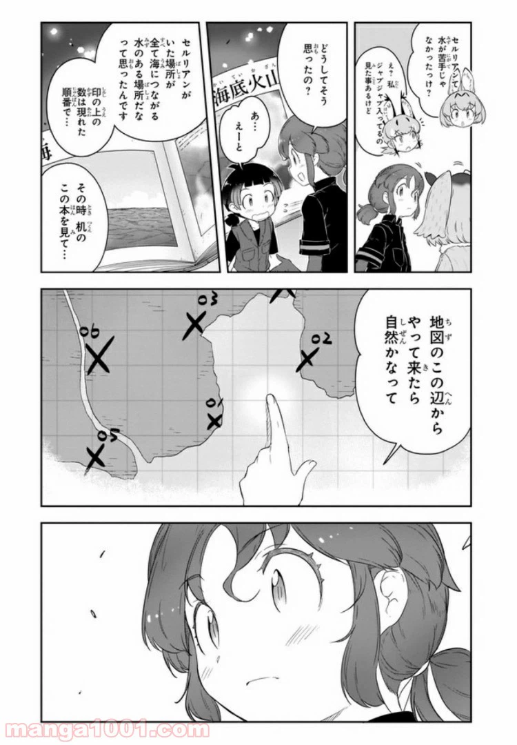 ページ 12 — 第9話