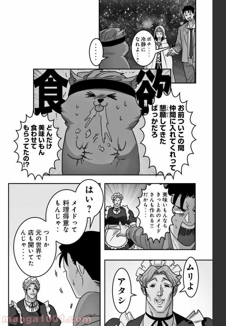 ページ 4 — 第23話
