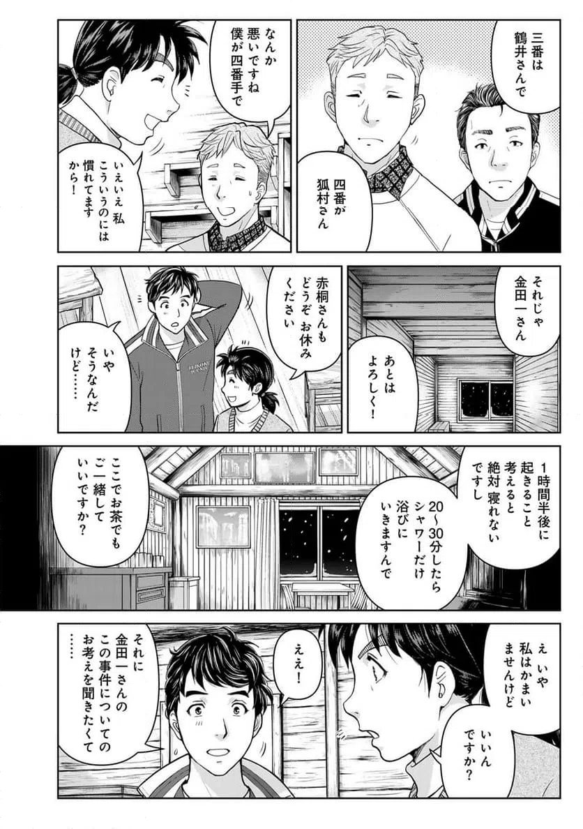 ページ 10 — 第116話